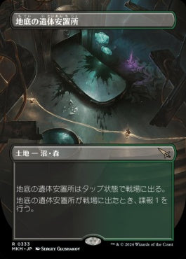 [333]【JP】【FOIL】■ボーダーレス■地底の遺体安置所/Underground Mortuary【MKM】[R][土地]