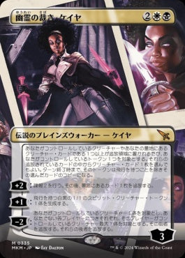 [335]【JP】■ボーダーレス■幽霊の裁き、ケイヤ/Kaya, Spirits' Justice【MKM】[M][多色]