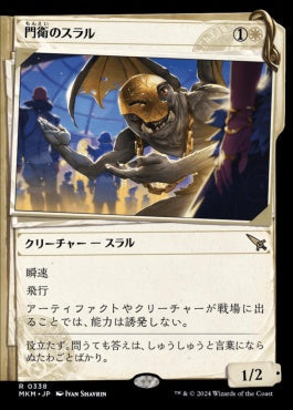 [338]【JP】【FOIL】■事件簿■門衛のスラル/Doorkeeper Thrull【MKM】[R][白]