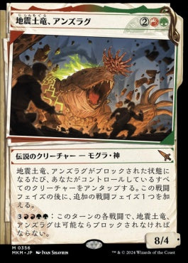[356]【JP】【FOIL】■事件簿■地震土竜、アンズラグ【MKM】[M][多色]