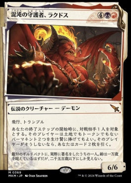 [369]【JP】■事件簿■混沌の守護者、ラクドス/Rakdos, Patron of Chaos【MKM】[M][多色]