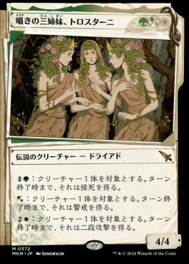 [372]【JP】【FOIL】■事件簿■囁きの三姉妹、トロスターニ/Trostani, Three Whispers【MKM】[M][多色]