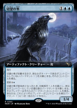 [393]【JP】【FOIL】■拡張アート■切望の隼/Coveted Falcon【MKM】[R][青]