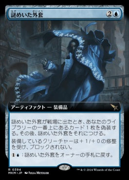 [394]【JP】【FOIL】■拡張アート■謎めいた外套/Cryptic Coat【MKM】[R][青]