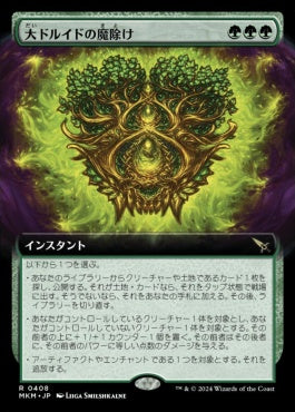[408]【JP】【FOIL】■拡張アート■大ドルイドの魔除け/Archdruid's Charm【MKM】[R][緑]