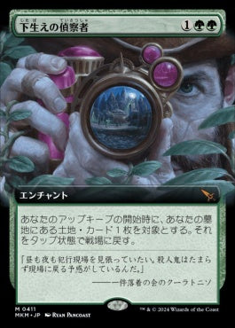 [411]【JP】【FOIL】■拡張アート■下生えの偵察者/Undergrowth Recon【MKM】[M][緑]