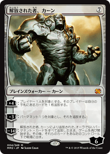 [004]【JP】【FOIL】解放された者、カーン/Karn Liberated【MM2】[M][無]