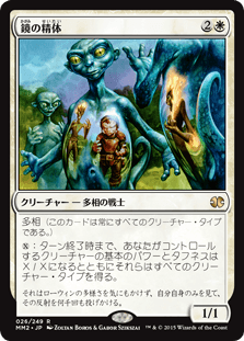 [026]【JP】【FOIL】鏡の精体/Mirror Entity【MM2】[R][白]