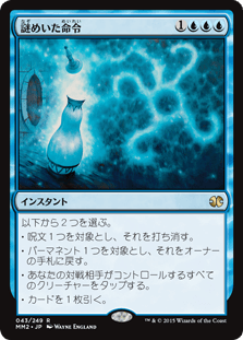 [043]【JP】【FOIL】謎めいた命令/Cryptic Command【MM2】[R][青]