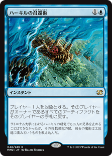 [048]【JP】【FOIL】ハーキルの召還術/Hurkyl's Recall【MM2】[R][青]