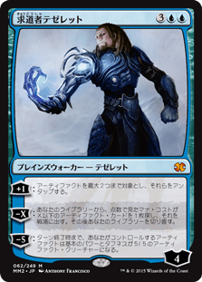 [062]【JP】【FOIL】求道者テゼレット/Tezzeret the Seeker【MM2】[M][青]