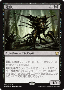 [088]【JP】屍滑り/Necroskitter【MM2】[R][黒]