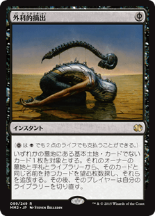 [099]【JP】【FOIL】外科的摘出/Surgical Extraction【MM2】[R][黒]