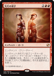 [129]【JP】【FOIL】欠片の双子/Splinter Twin【MM2】[R][赤]
