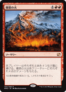 [134]【JP】【FOIL】燎原の火/Wildfire【MM2】[R][赤]
