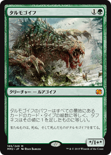 [165]【JP】タルモゴイフ/Tarmogoyf【MM2】[M][緑]