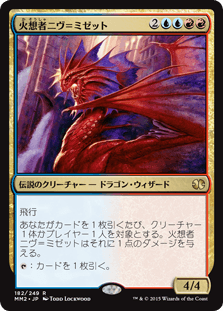 [182]【JP】火想者ニヴ＝ミゼット/Niv-Mizzet, the Firemind【MM2】[R][多色]