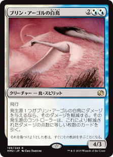 [199]【JP】【FOIL】ブリン・アーゴルの白鳥/Swans of Bryn Argoll【MM2】[R][多色]