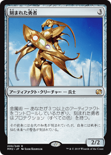 [209]【JP】【FOIL】刻まれた勇者/Etched Champion【MM2】[R][茶]
