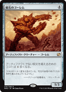 [219]【JP】【FOIL】磁石のゴーレム/Lodestone Golem【MM2】[R][茶]