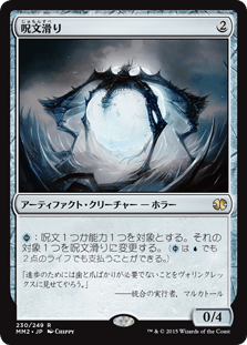 [230]【JP】【FOIL】呪文滑り/Spellskite【MM2】[R][茶]