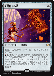 [232]【JP】【FOIL】太陽打ちの槌/Sunforger【MM2】[R][茶]
