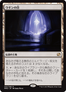 [242]【JP】【FOIL】ウギンの目/Eye of Ugin【MM2】[R][土地]