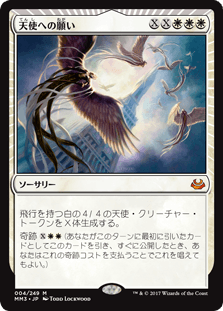 [004]【JP】【FOIL】天使への願い/Entreat the Angels【MM3】[M][白]