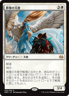 [020]【JP】【FOIL】修復の天使/Restoration Angel【MM3】[R][白]