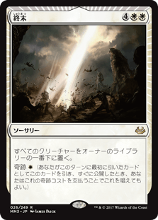 [026]【JP】【FOIL】終末/Terminus【MM3】[R][白]