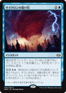 [035]【JP】サイクロンの裂け目/Cyclonic Rift【MM3】[R][青]