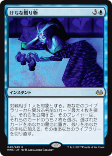 [040]【JP】けちな贈り物/Gifts Ungiven【MM3】[R][青]