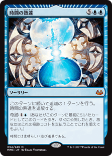 [054]【JP】時間の熟達/Temporal Mastery【MM3】[M][青]