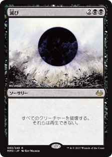 [063]【JP】滅び/Damnation【MM3】[R][黒]
