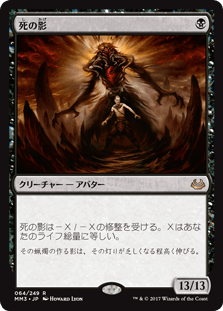 [064]【JP】死の影/Death's Shadow【MM3】[R][黒]