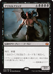 [072]【JP】【FOIL】グリセルブランド/Griselbrand【MM3】[M][黒]