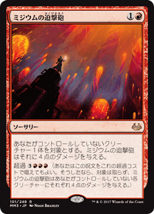 [101]【JP】【FOIL】ミジウムの迫撃砲/Mizzium Mortars【MM3】[R][赤]