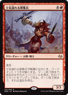 [116]【JP】【FOIL】士気溢れる徴集兵/Zealous Conscripts【MM3】[R][赤]