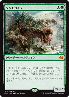 [141]【JP】タルモゴイフ/Tarmogoyf【MM3】[M][緑]