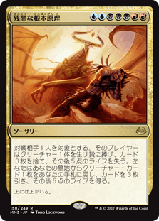 [158]【JP】【FOIL】残酷な根本原理/Cruel Ultimatum【MM3】[R][多色]