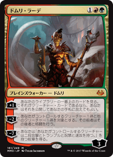 [161]【JP】【FOIL】ドムリ・ラーデ/Domri Rade【MM3】[M][多色]