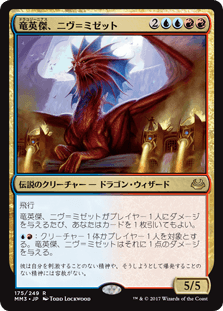 [175]【JP】【FOIL】竜英傑、ニヴ＝ミゼット/Niv-Mizzet, Dracogenius【MM3】[R][多色]
