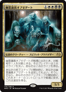 [176]【JP】【FOIL】幽霊議員オブゼダート/Obzedat, Ghost Council【MM3】[R][多色]