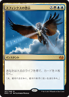 [187]【JP】【FOIL】スフィンクスの啓示/Sphinx's Revelation【MM3】[M][多色]