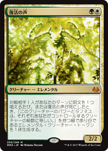 [200]【JP】【FOIL】復活の声/Voice of Resurgence【MM3】[M][多色]