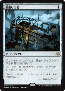 [221]【JP】【FOIL】墓掘りの檻/Grafdigger's Cage【MM3】[R][茶]