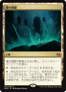 [232]【JP】魂の洞窟/Cavern of Souls【MM3】[M][土地]