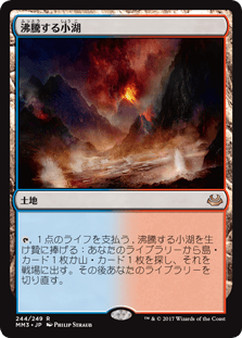[244]【JP】沸騰する小湖/Scalding Tarn【MM3】[R][土地]