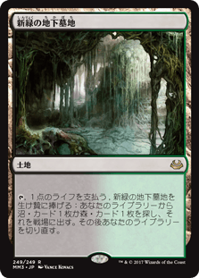 [249]【JP】新緑の地下墓地/Verdant Catacombs【MM3】[R][土地]