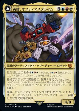 [013]【JP】【FOIL】英雄、オプティマスプライム/Optimus Prime, Hero【BOT】[M][多色]